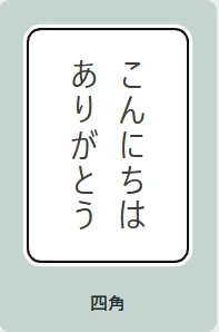 四角い吹き出し